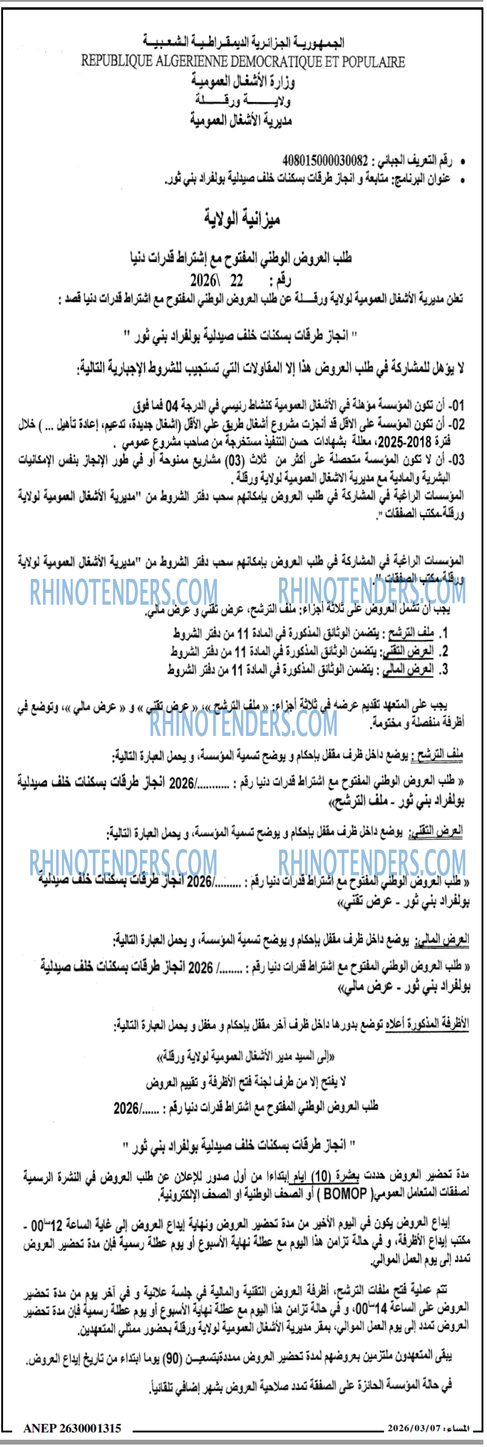 المساء