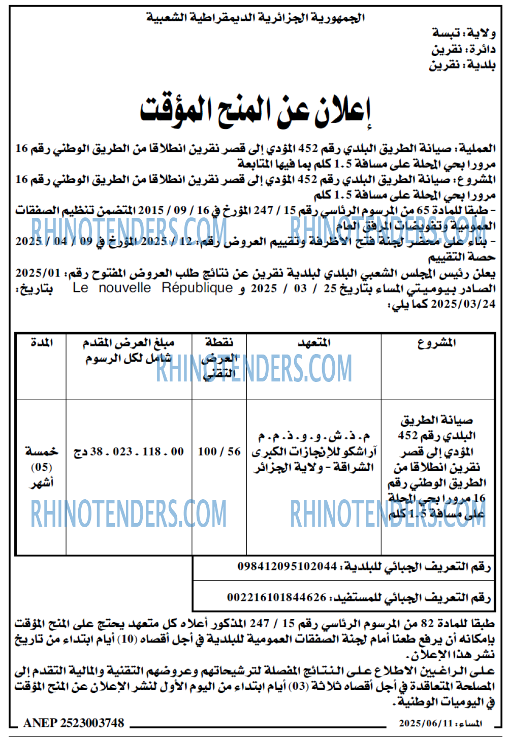 EL MOHARIR EL YOUMI
