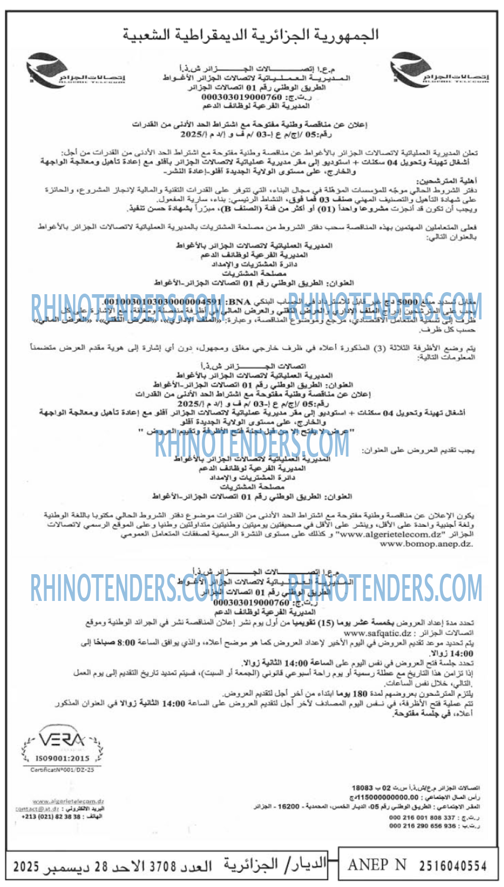 الديار