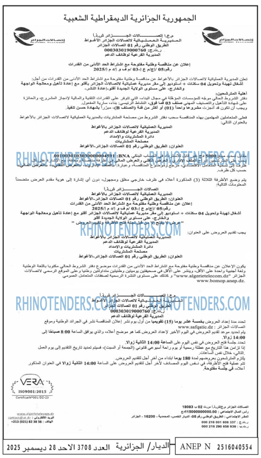 الديار