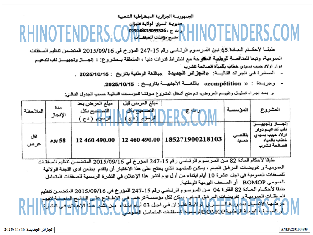 الجزائر الجديدة