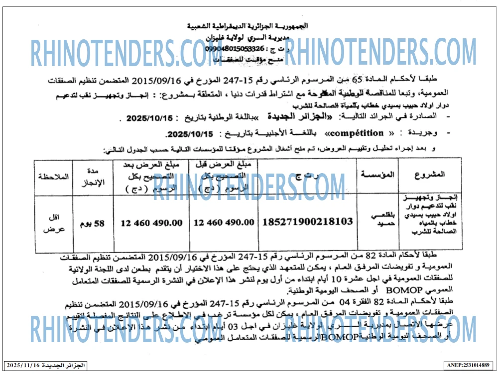 الجزائر الجديدة