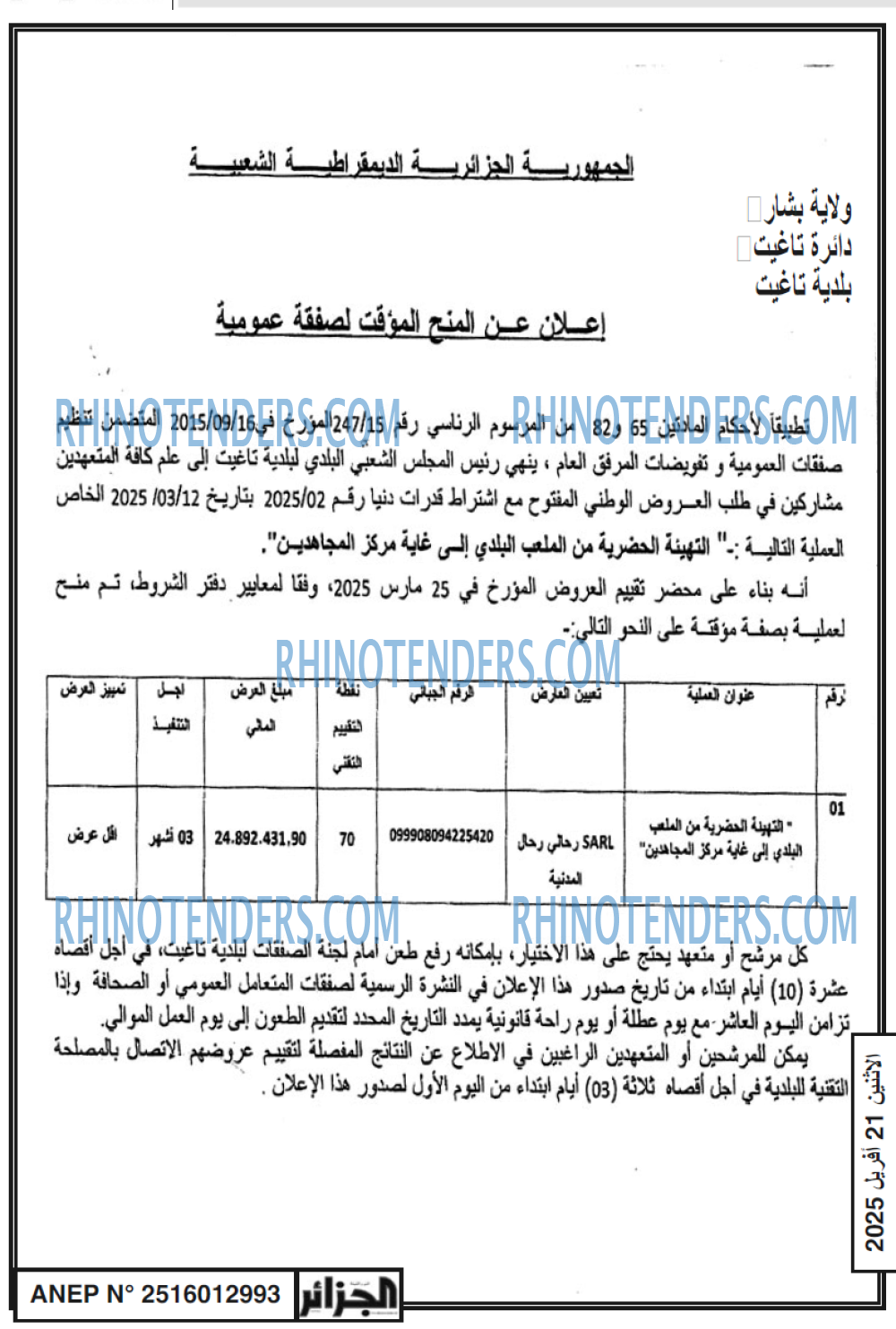 الجزائر