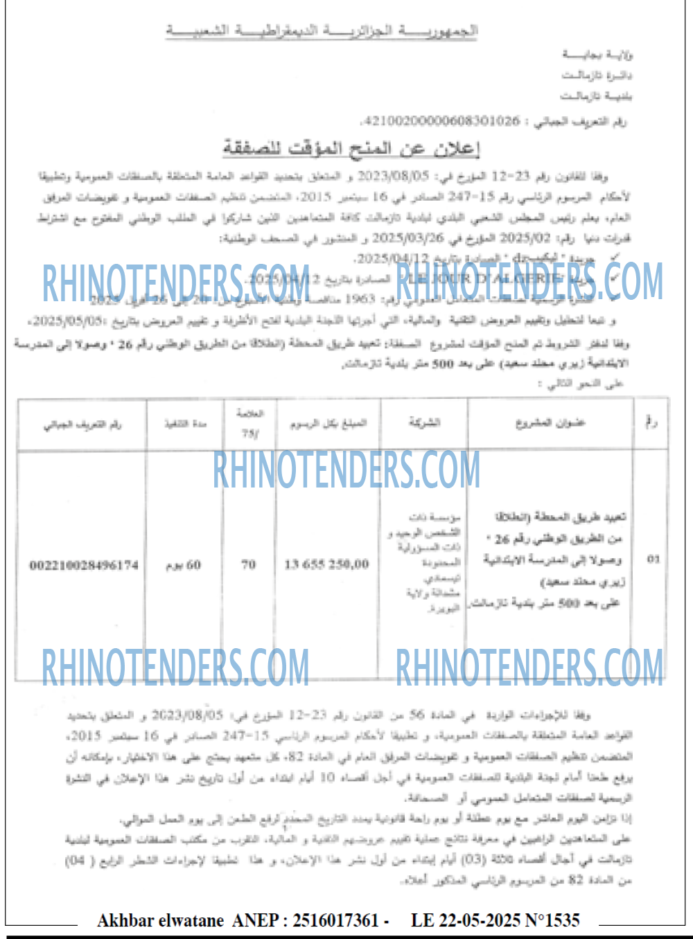 Rhinotenders