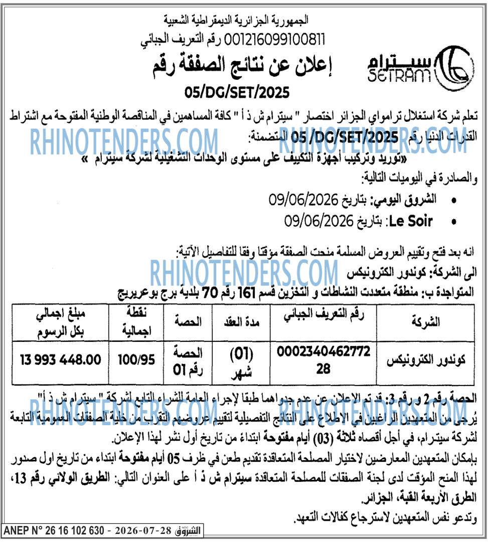 الشروق