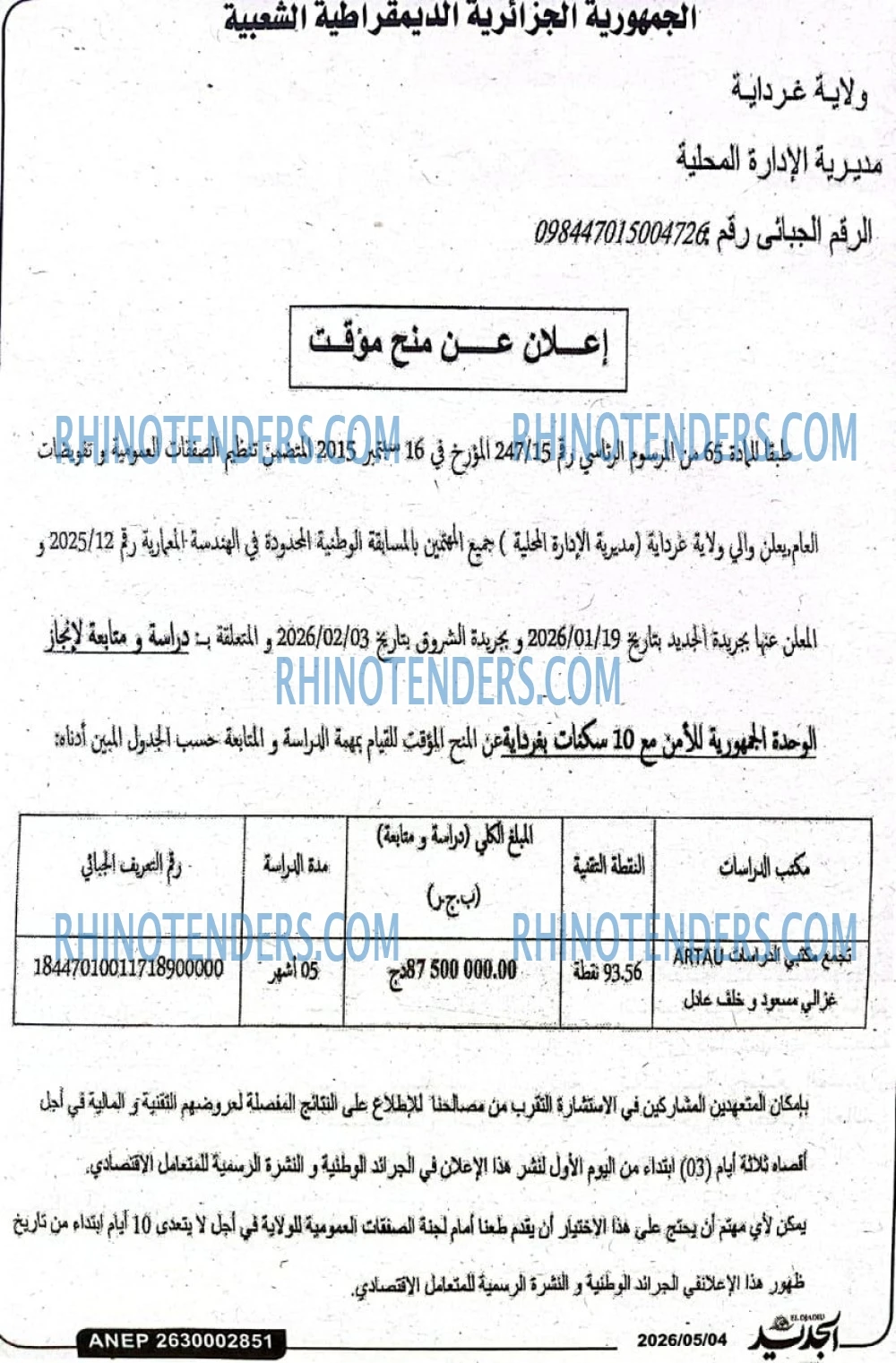 الشروق