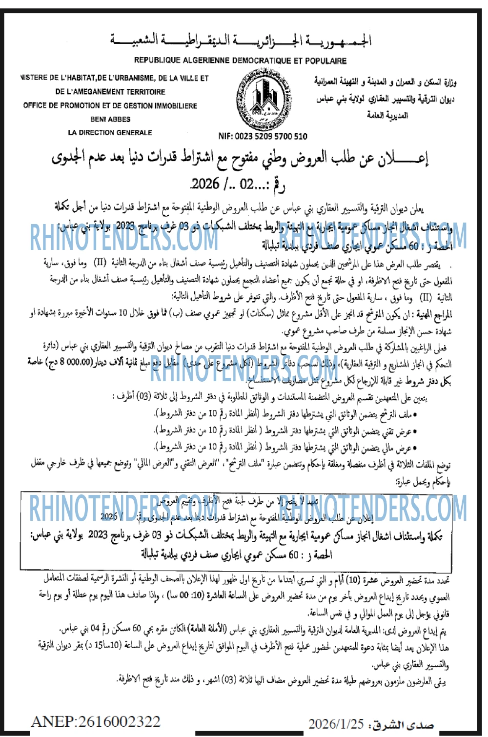 صدى الشرق