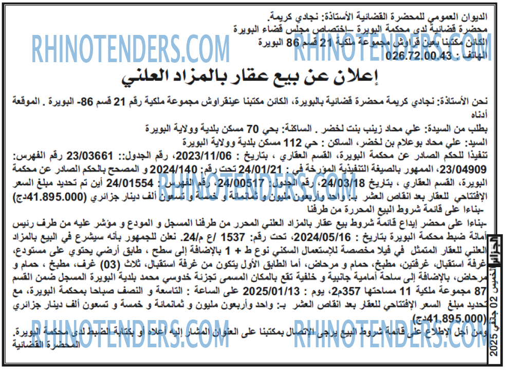 الجزائر