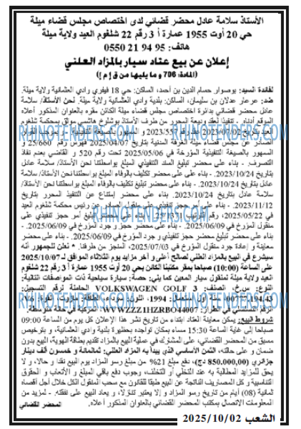 الشعب