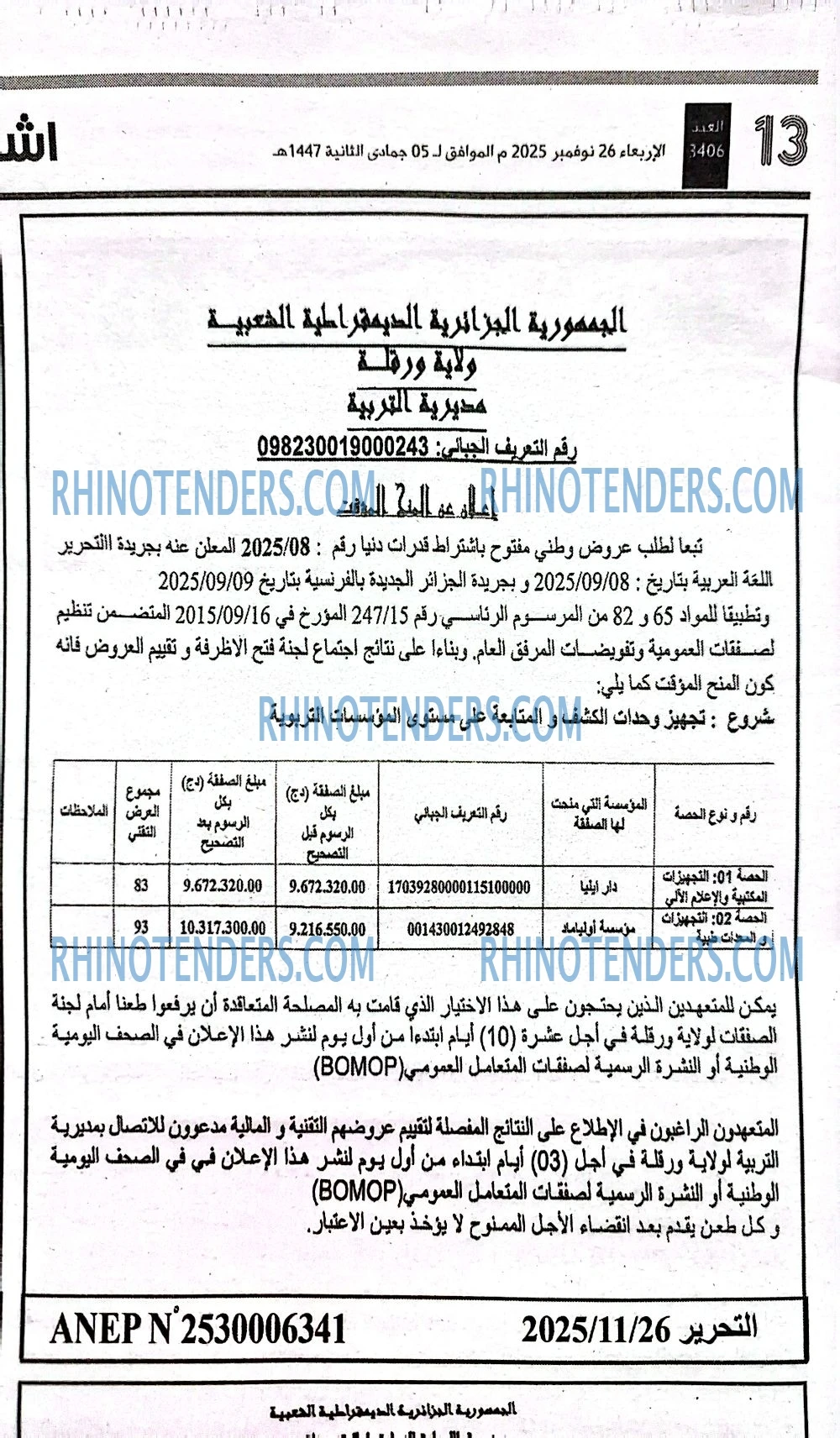 التحرير