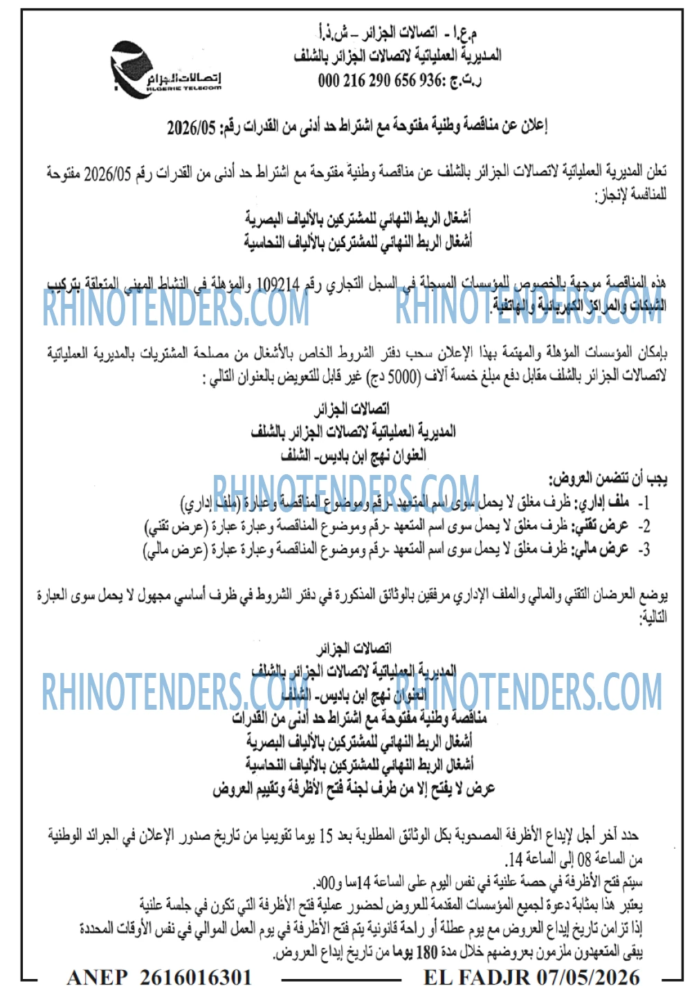 الفجر
