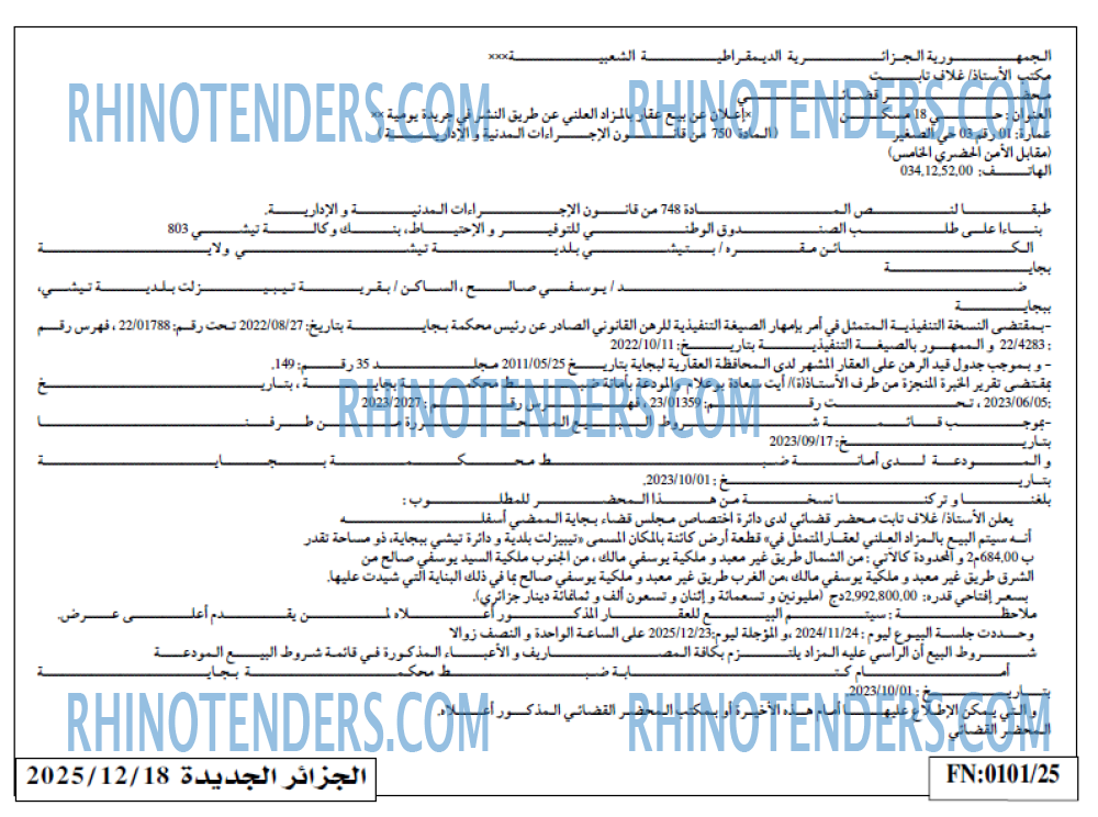 الجزائر الجديدة
