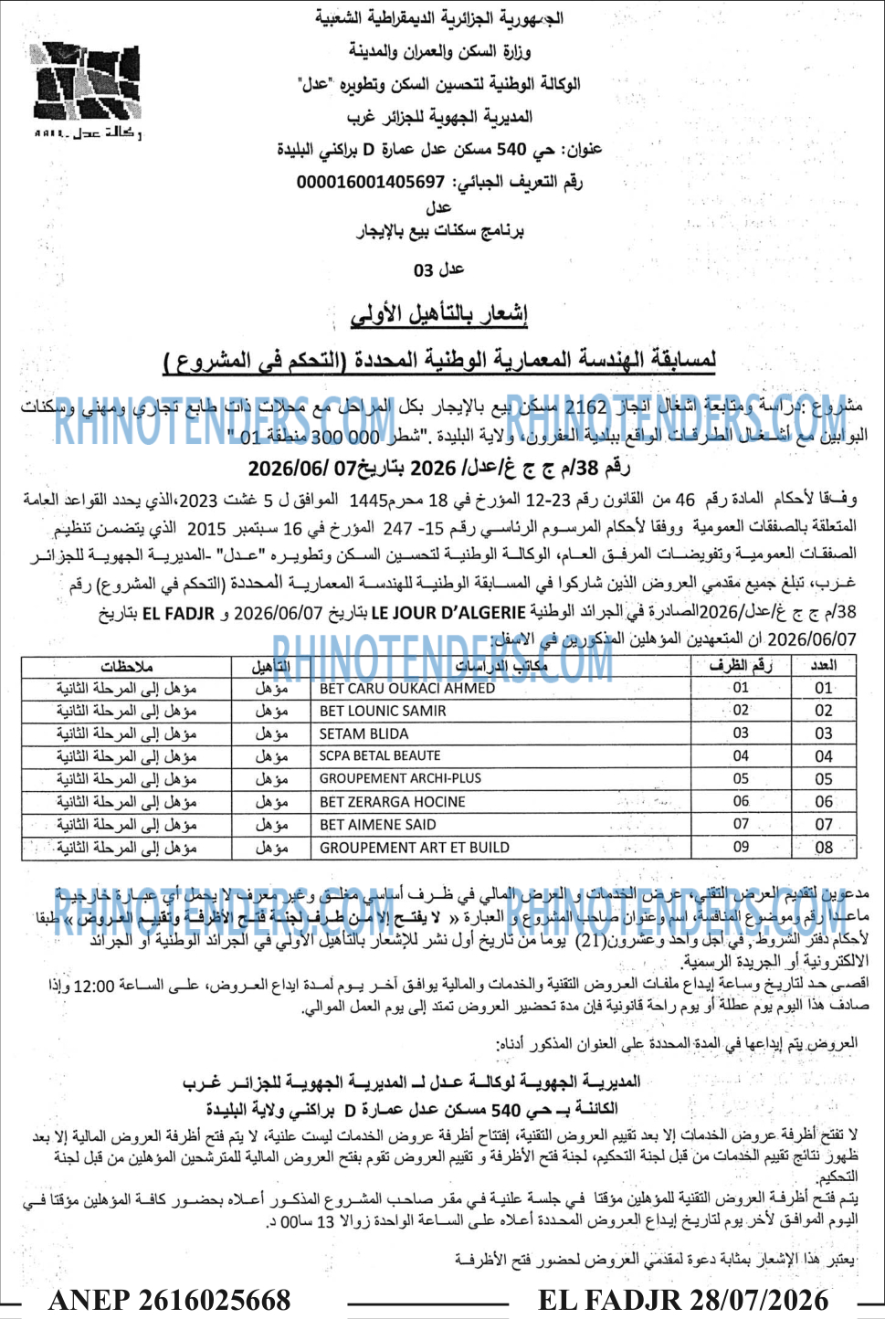 الفجر