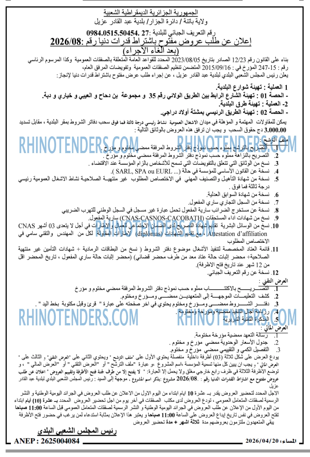 المساء