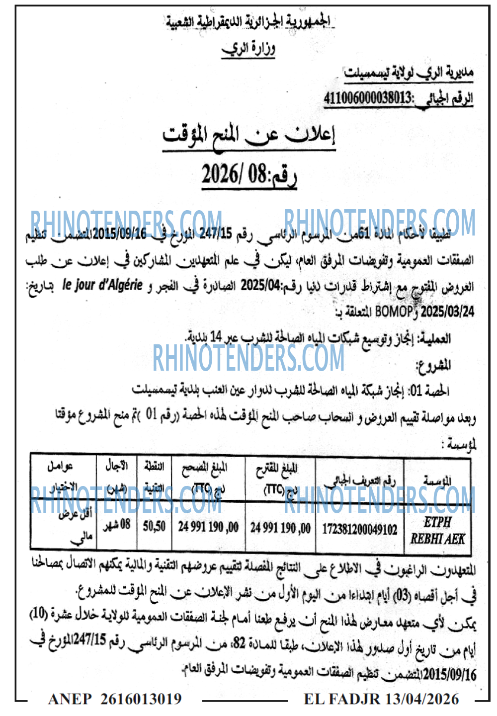 الفجر
