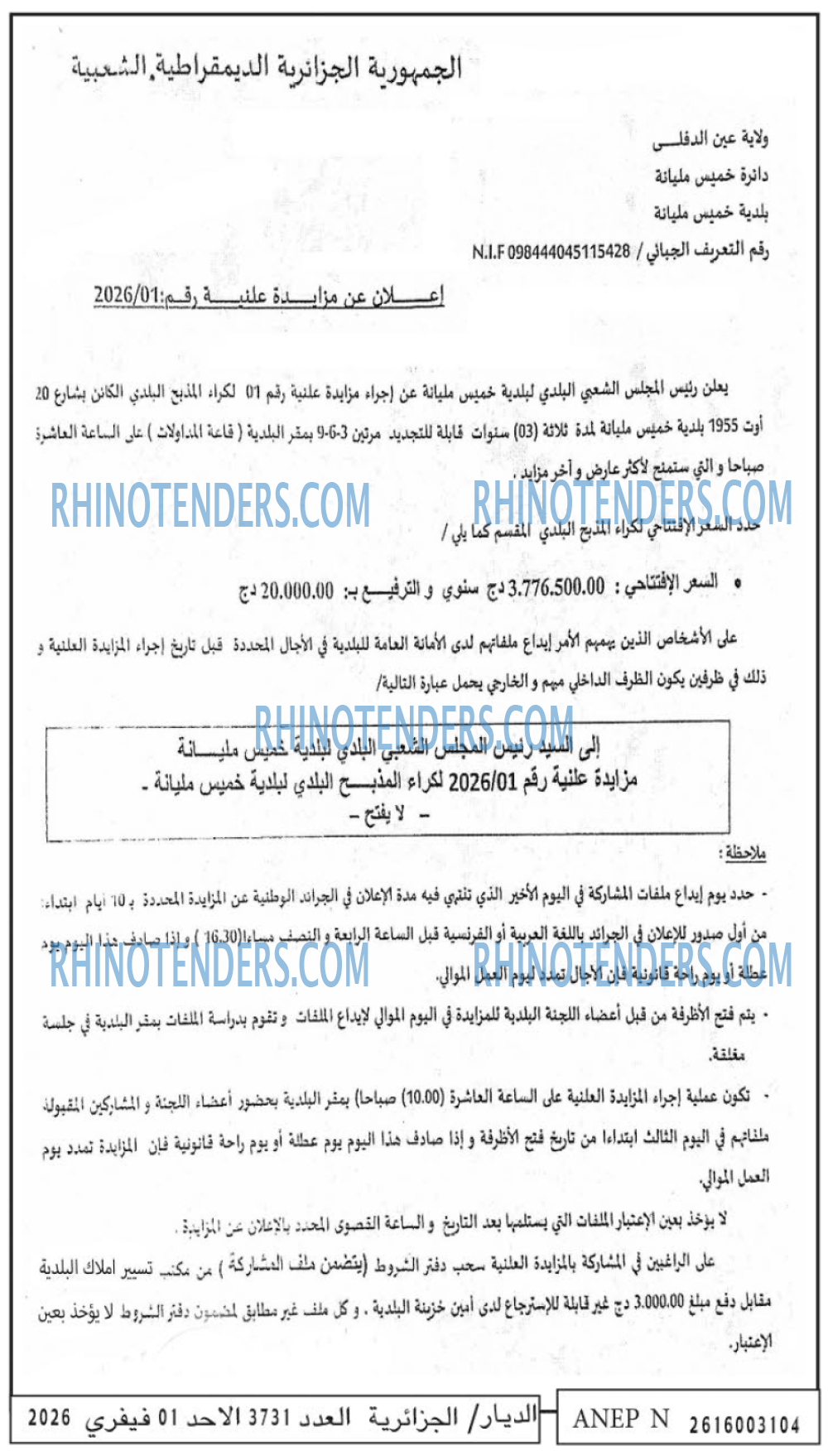 الديار