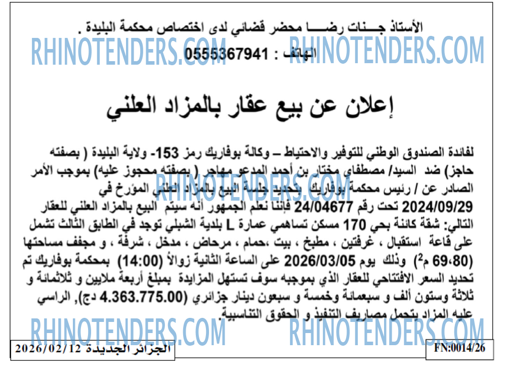 الجزائر الجديدة