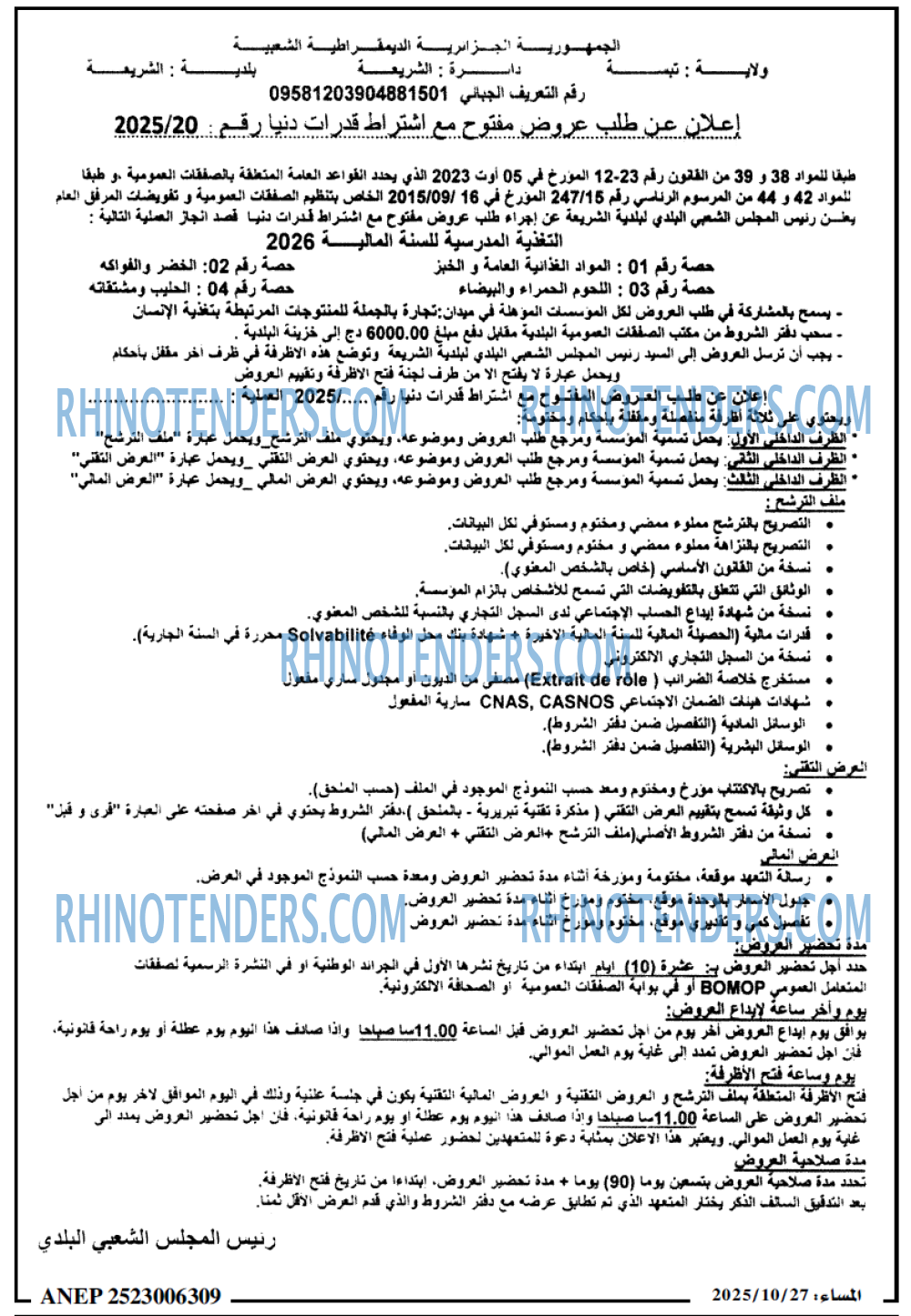 المساء