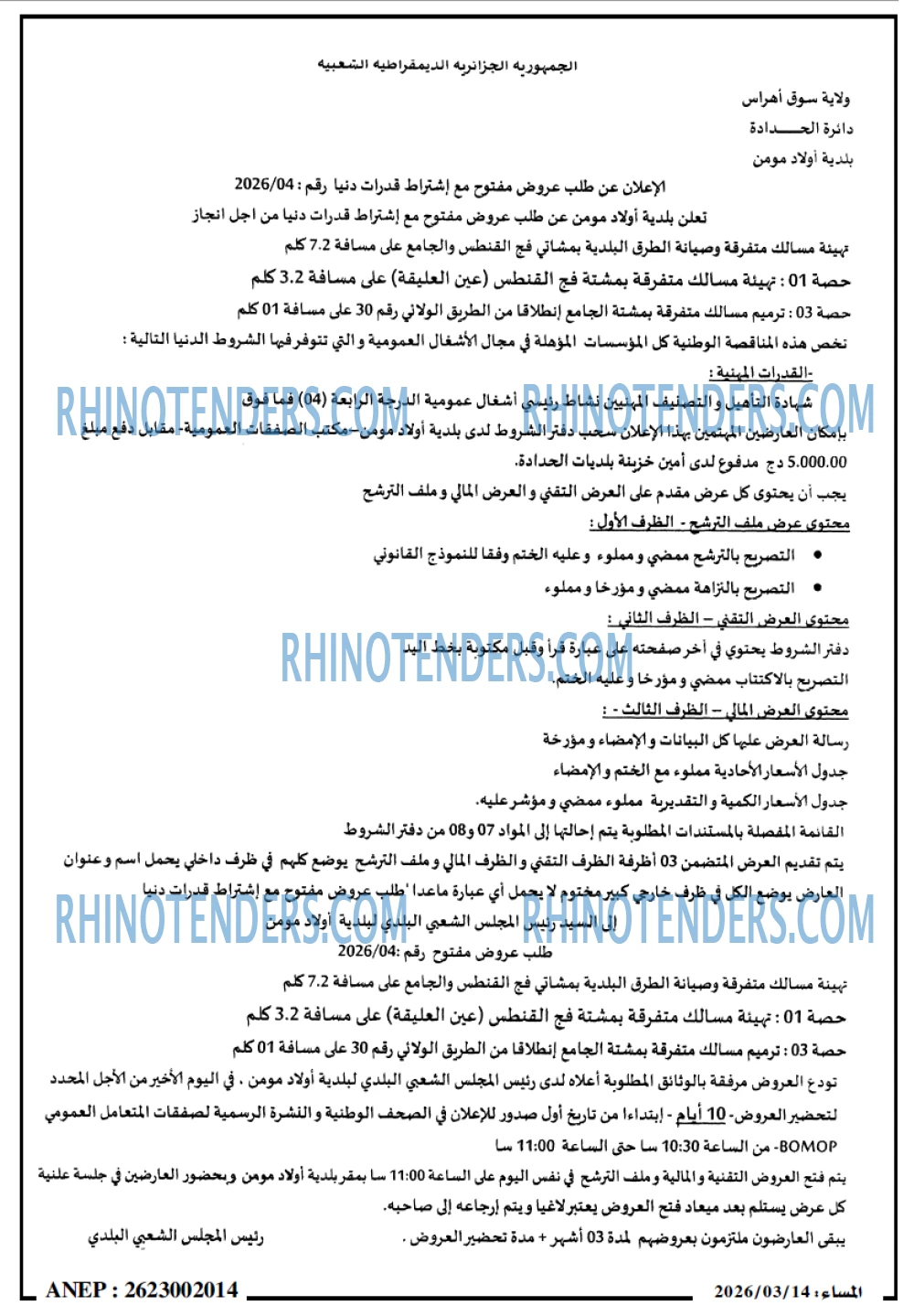 المساء