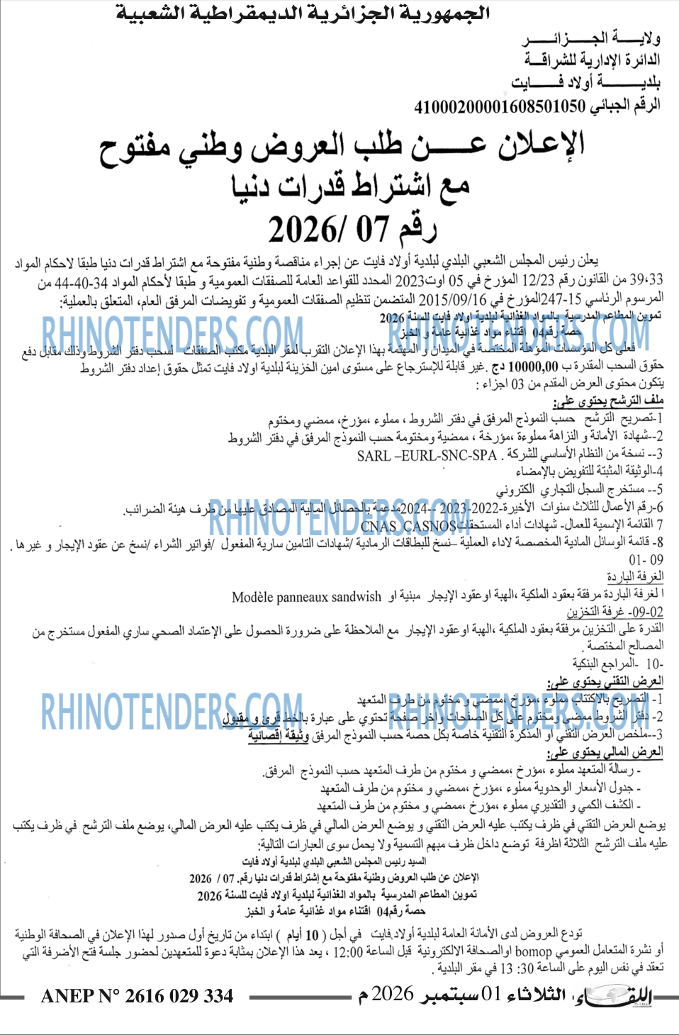 اللقاء