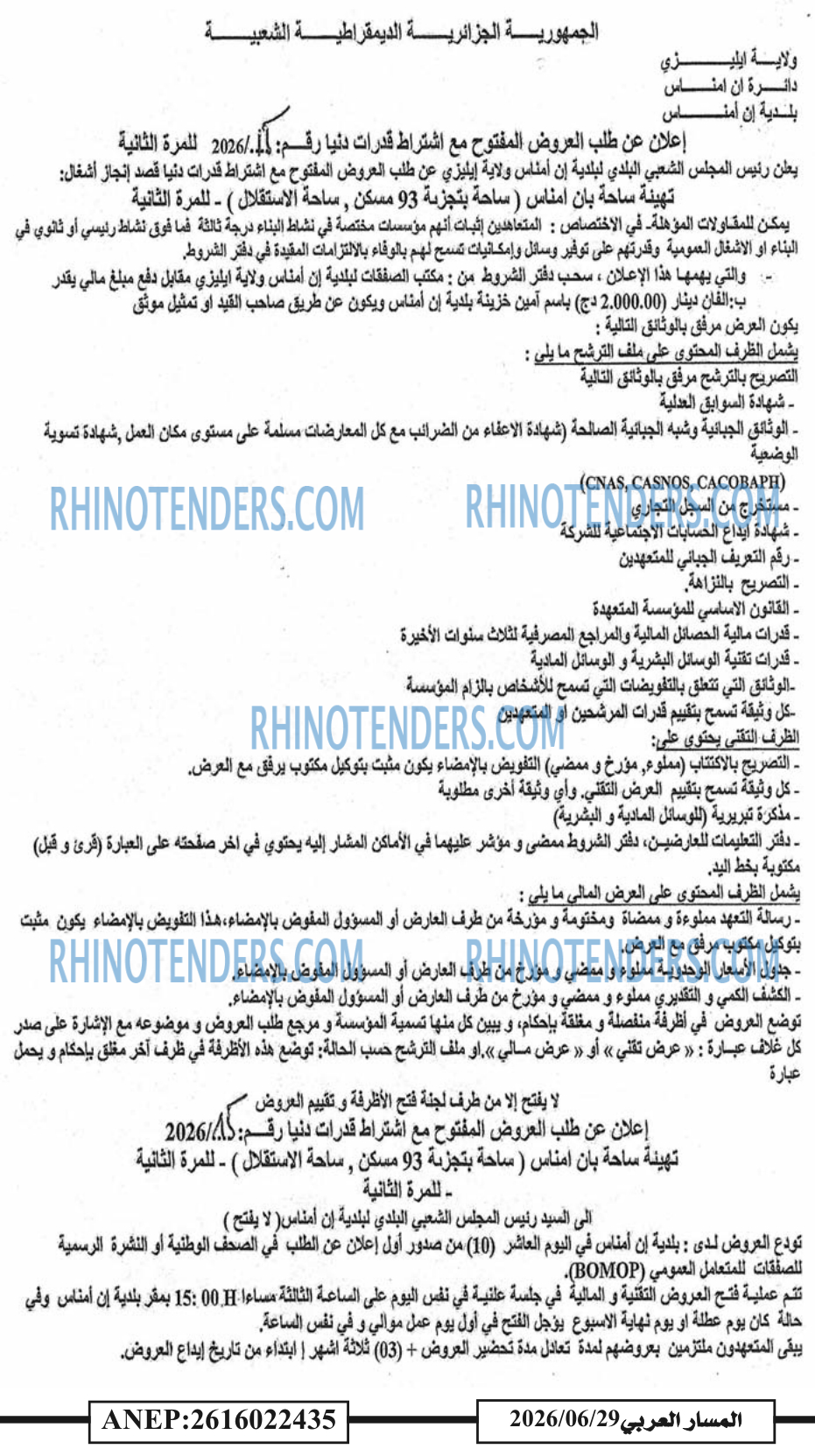 المسار العربي