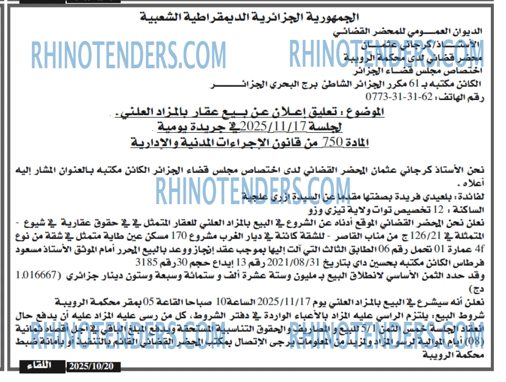 اللقاء