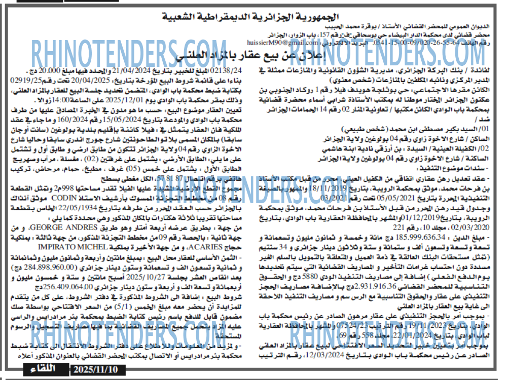 اللقاء