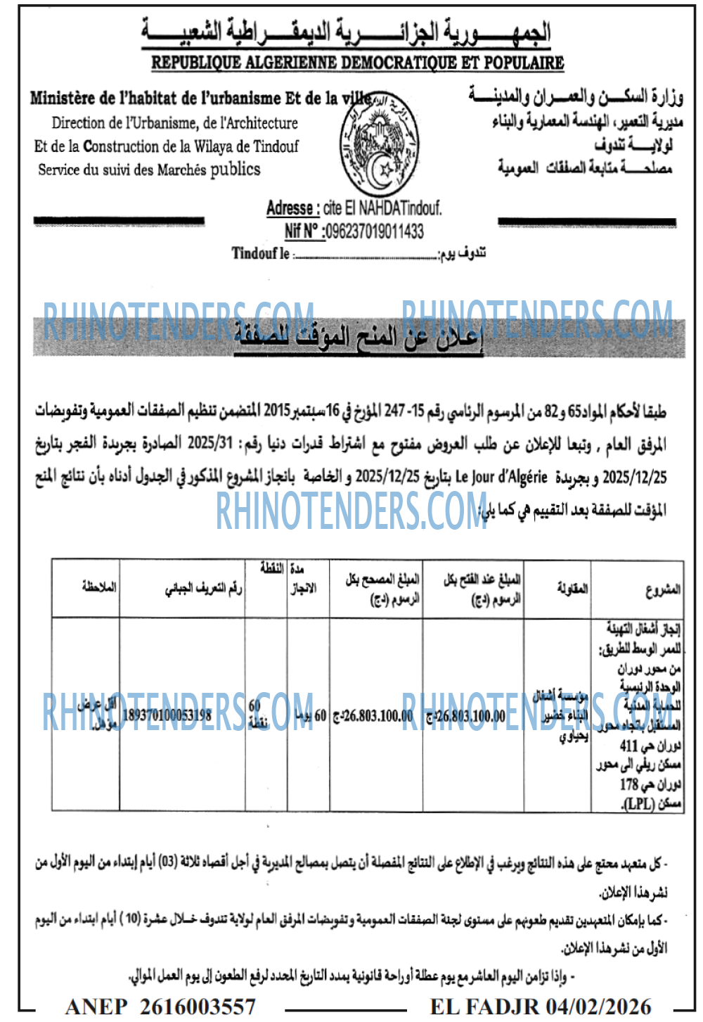 الفجر