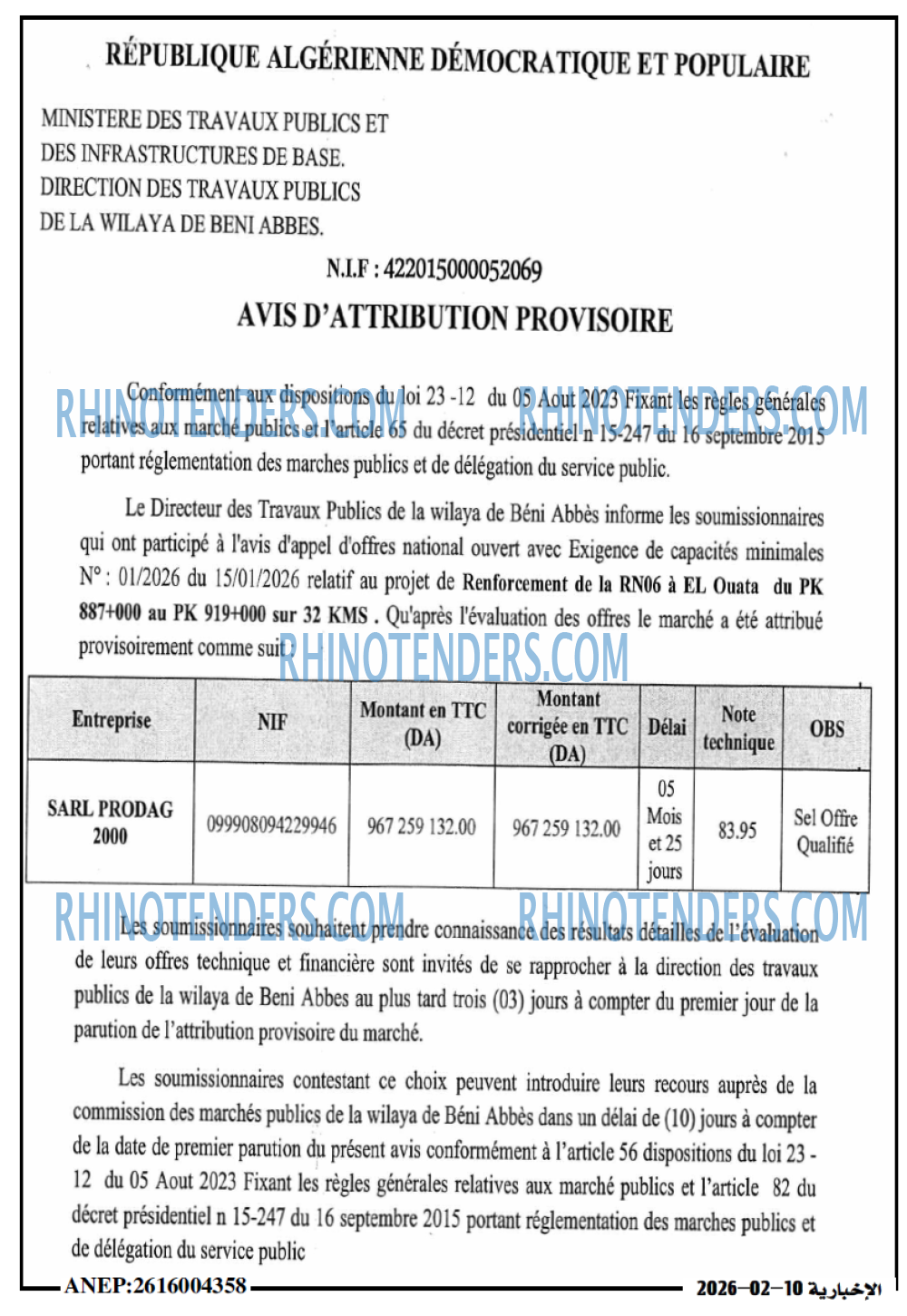 الاخبارية