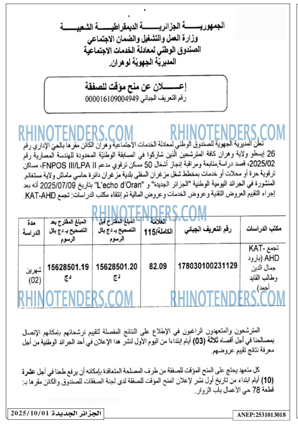 الجزائر الجديدة