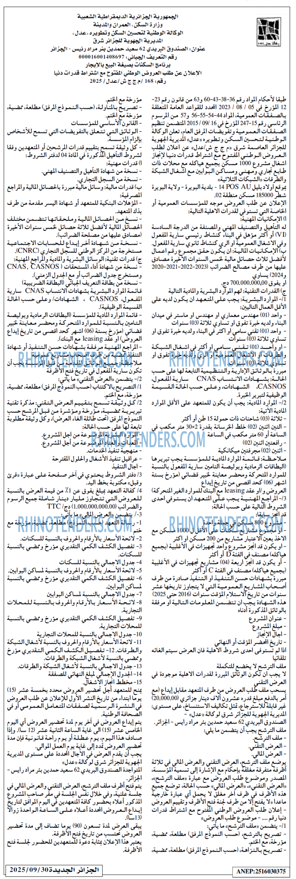 الجزائر الجديدة