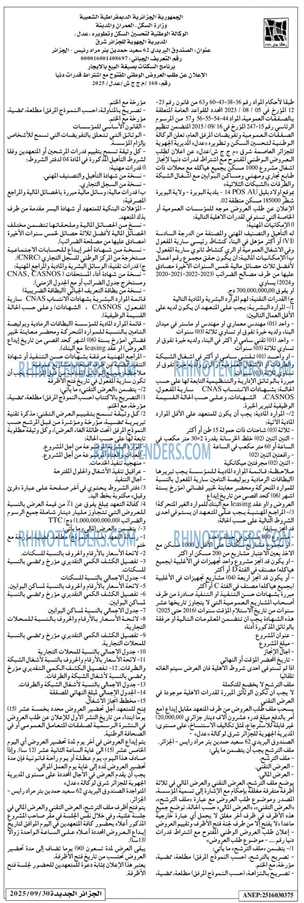 الجزائر الجديدة
