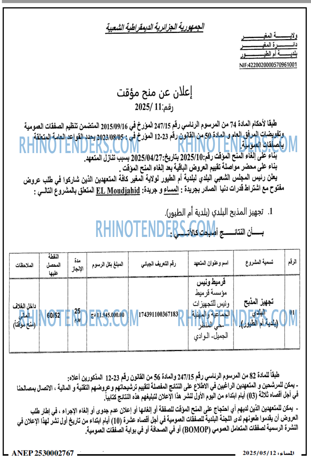 EL MOHARIR EL YOUMI
