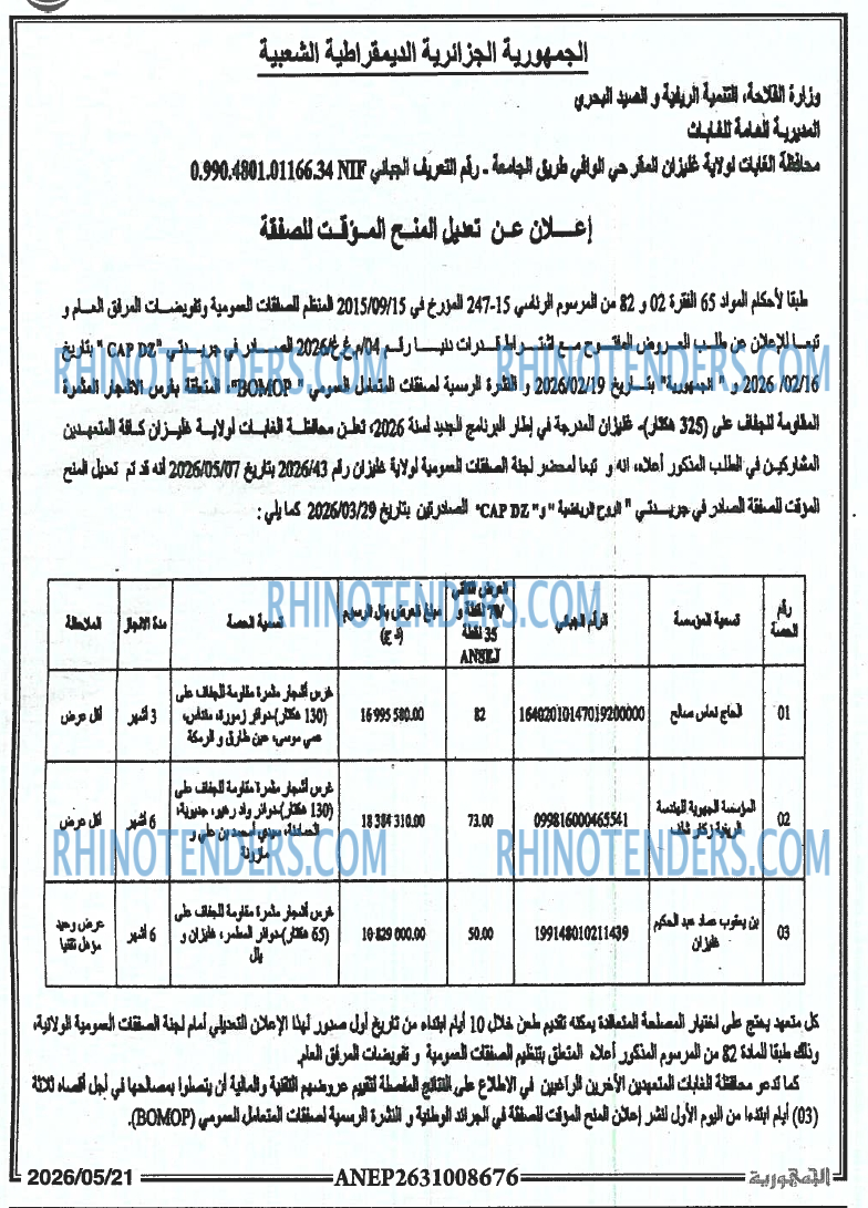الجمهورية