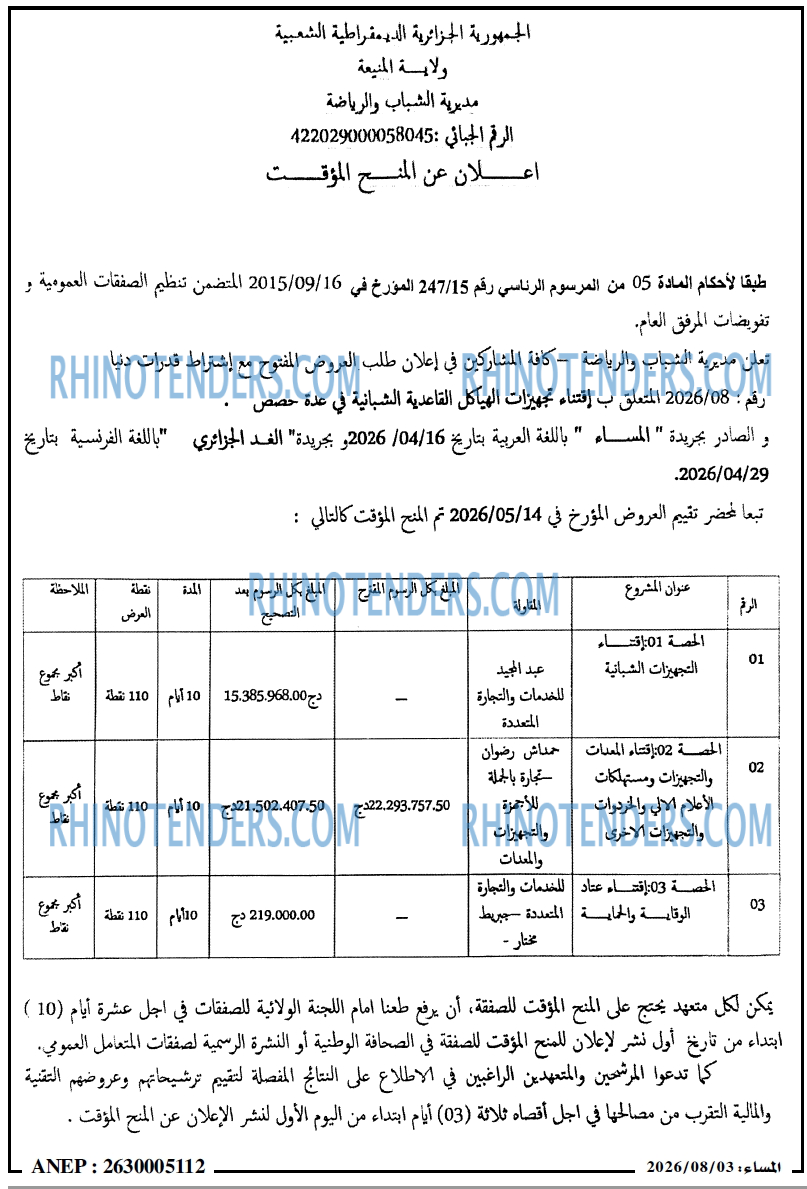 المساء