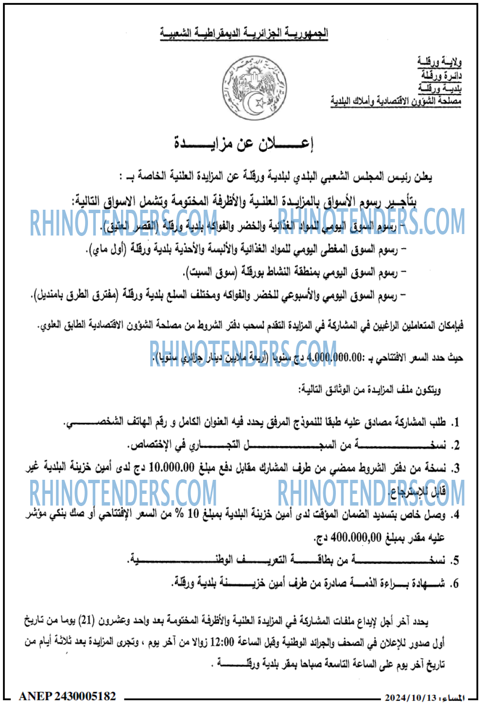 المساء