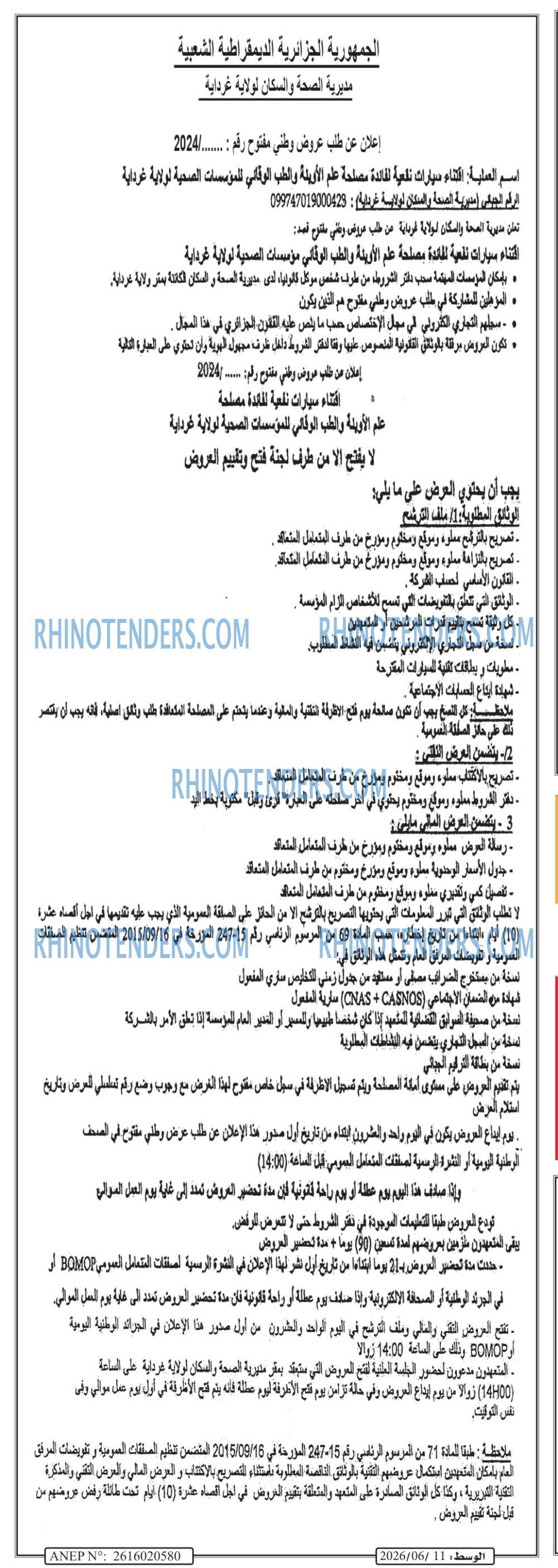 الوسط