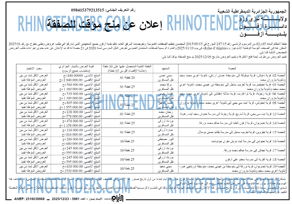 الايام
