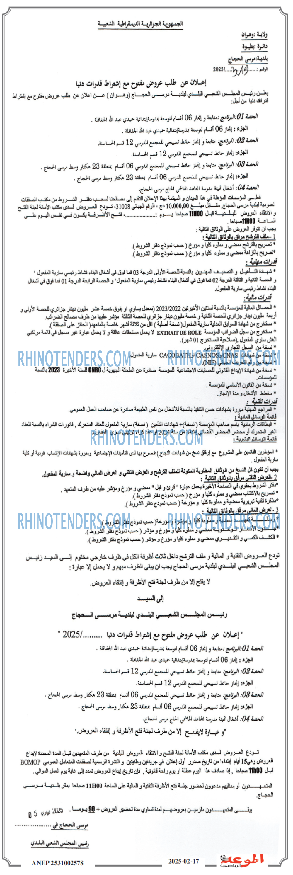 الموعد الرياضي