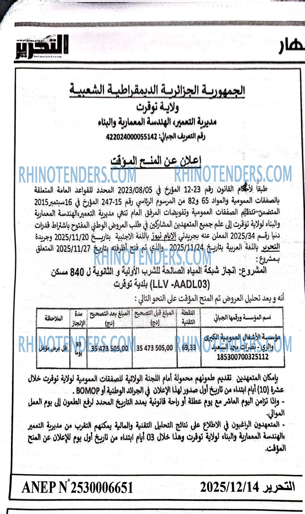 التحرير