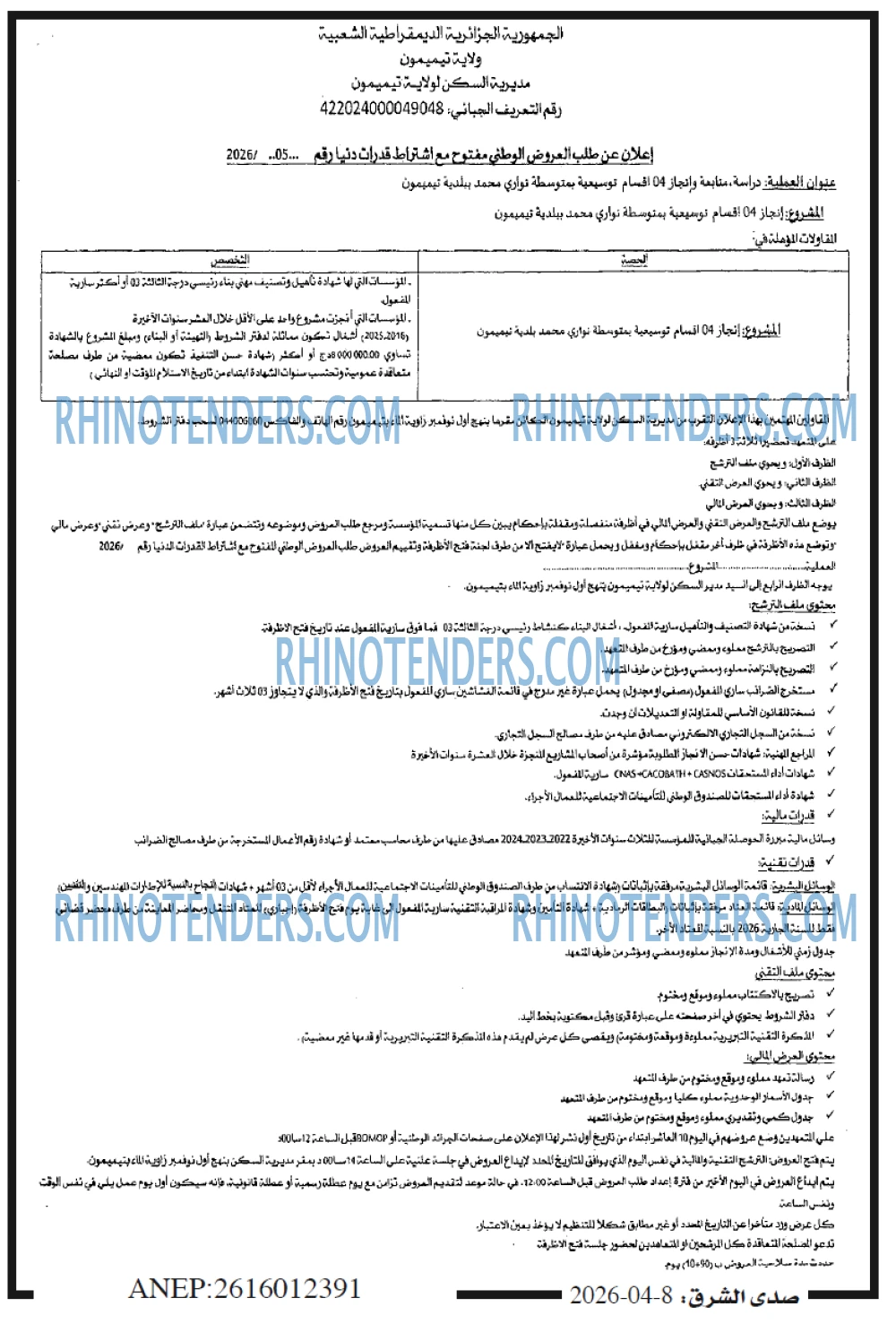 صدى الشرق
