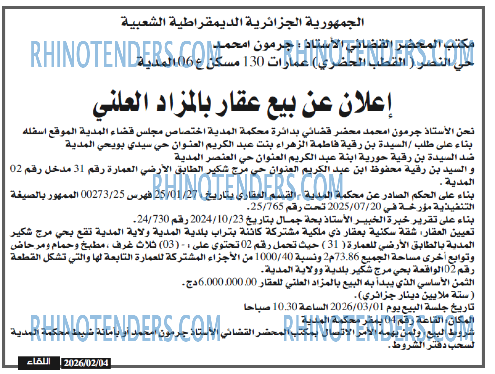 اللقاء