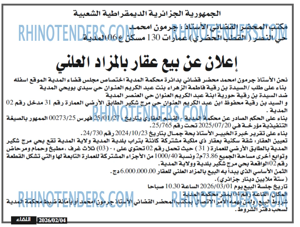 اللقاء