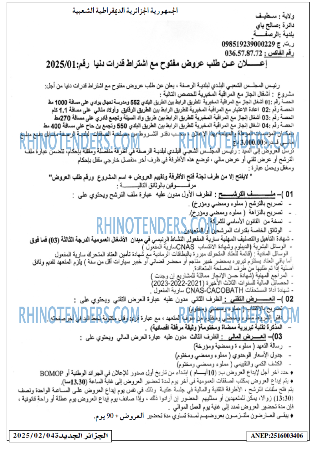 الجزائر الجديدة