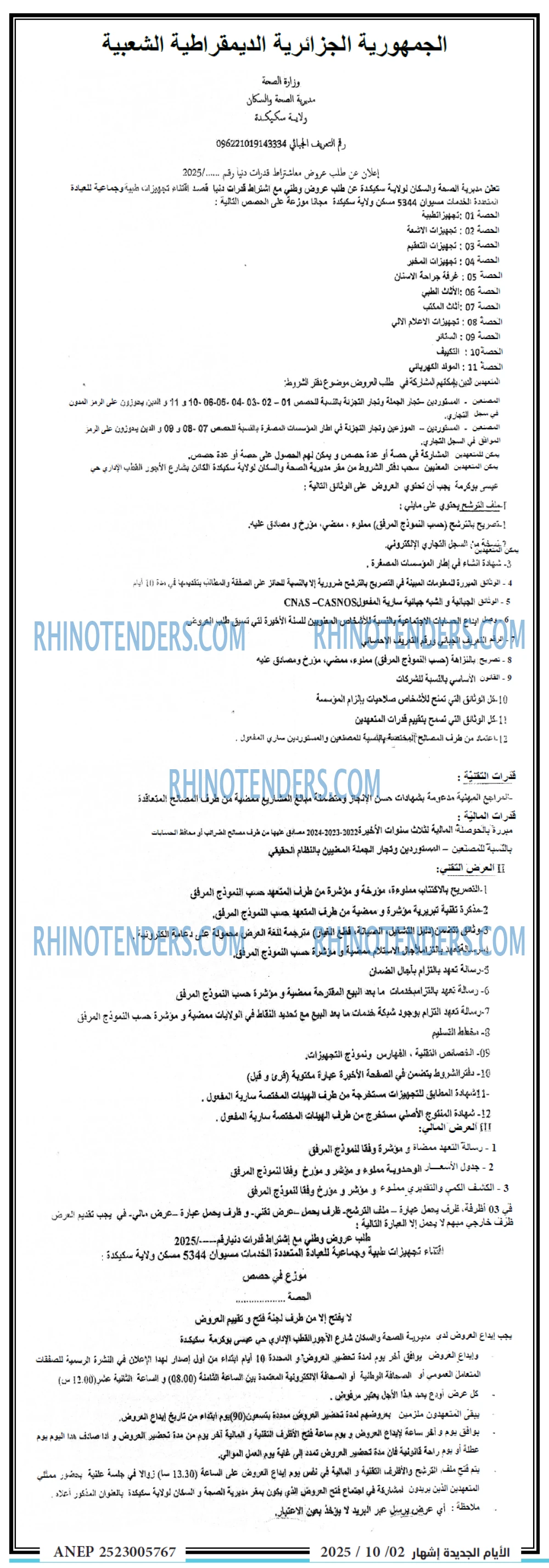 الايام