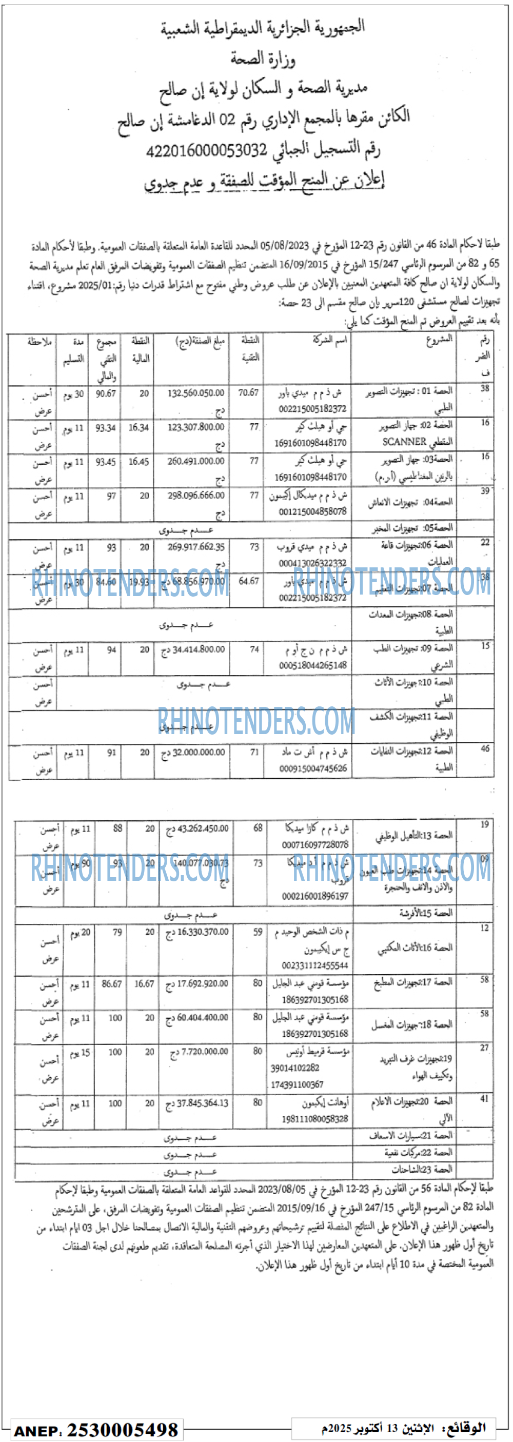 الموعد