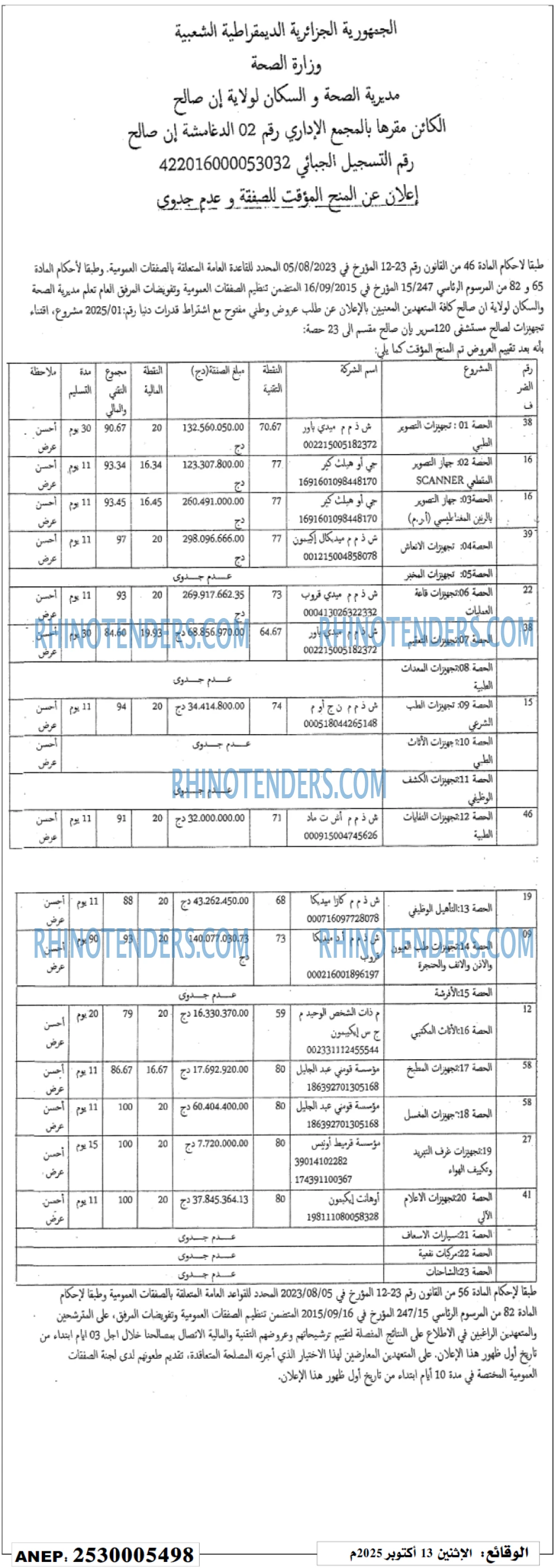 الموعد