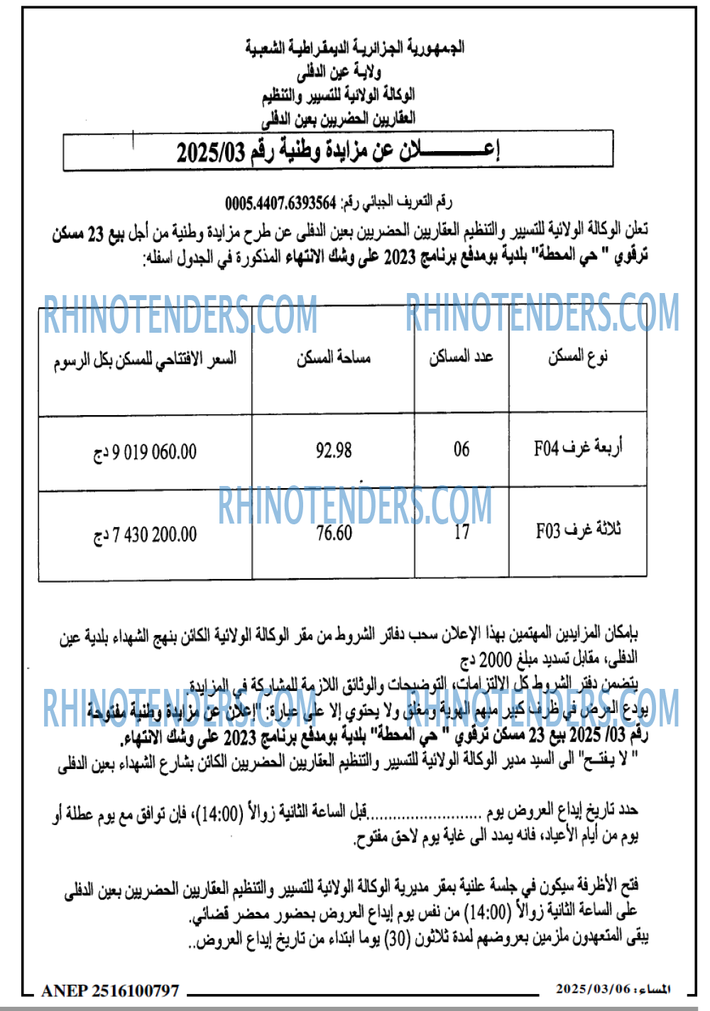 المساء
