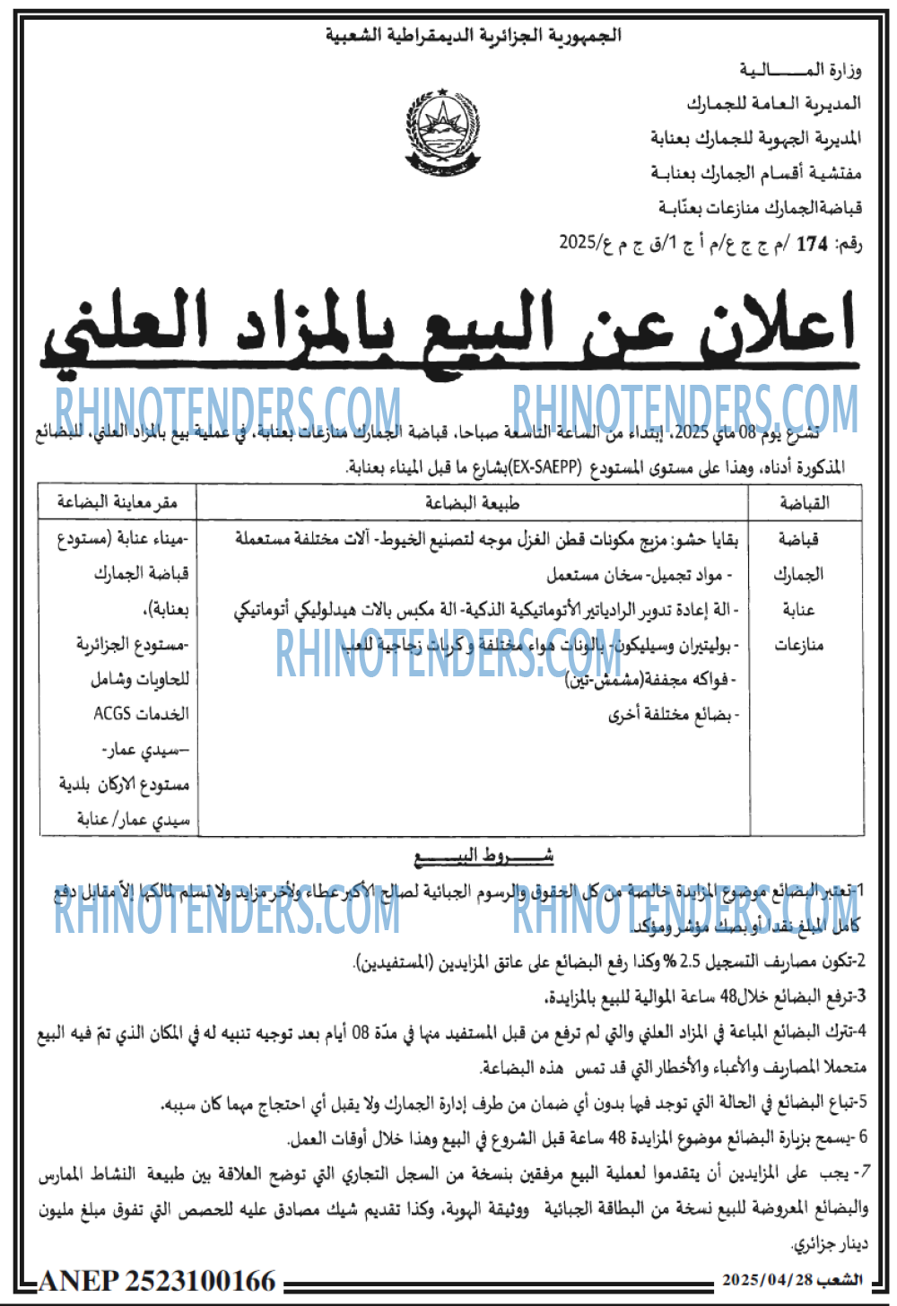 Echourouk