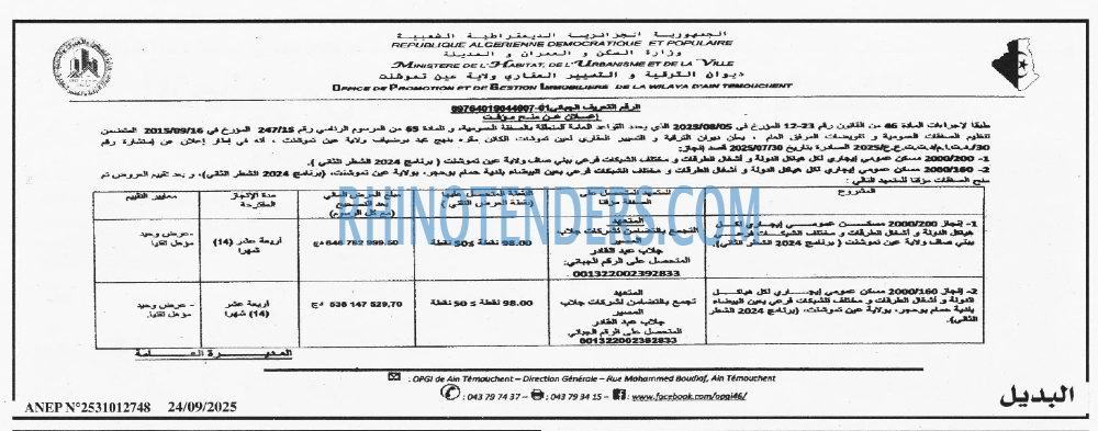 الديار